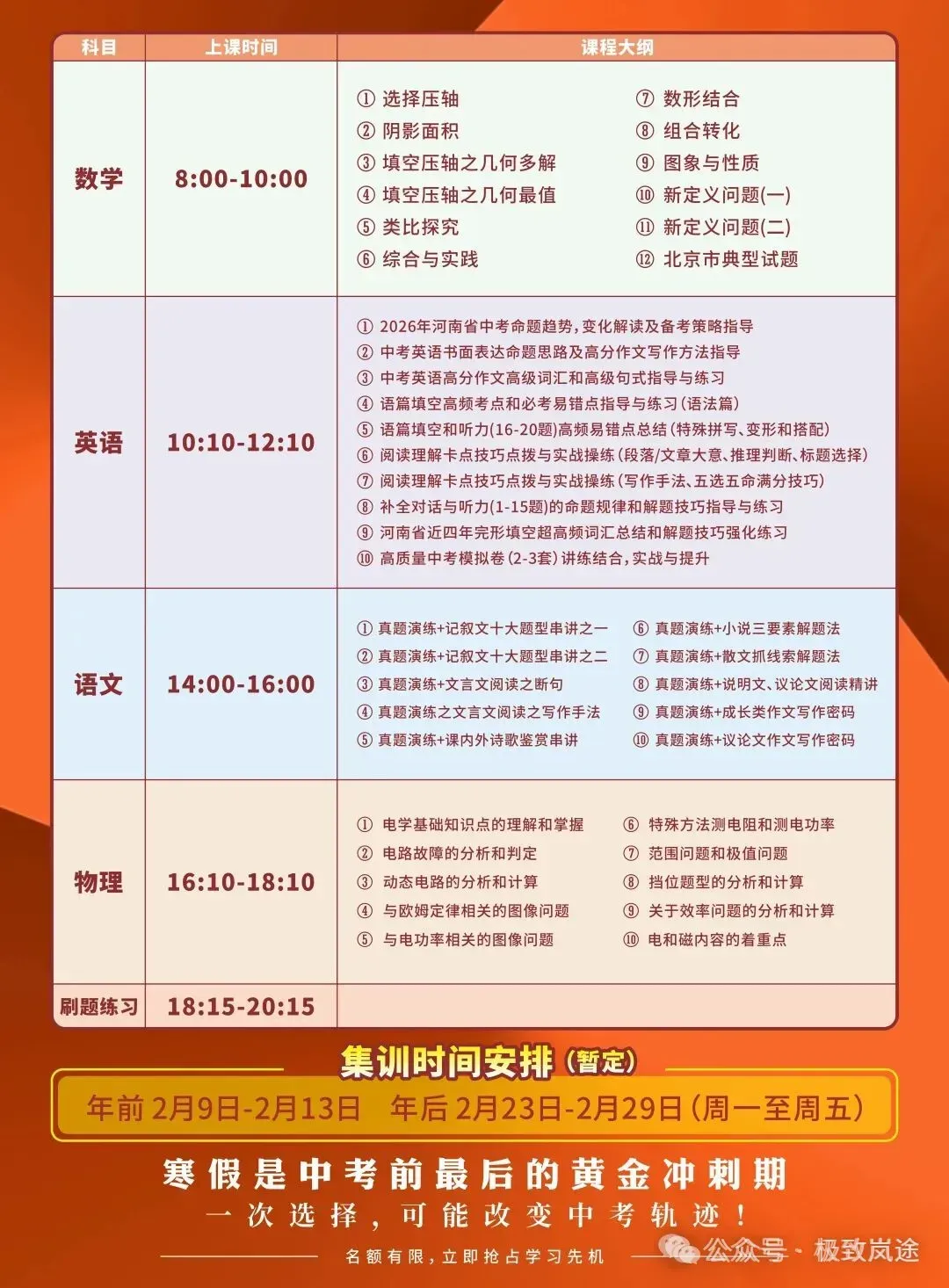 2026郑州中考倒计时140天,在校不足80天,差异化备考规划! 第6张