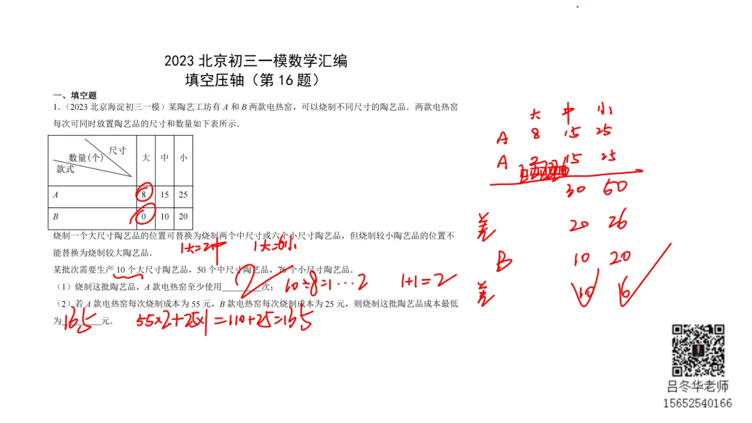 北京中考三年模拟100节刷题课-5 第1张