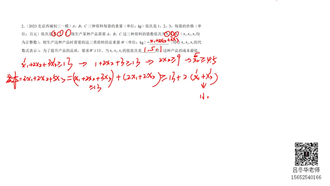 北京中考三年模拟100节刷题课-5 第2张