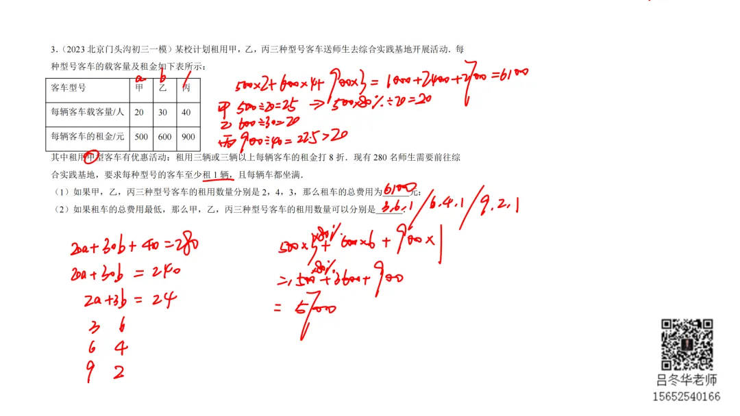北京中考三年模拟100节刷题课-5 第3张
