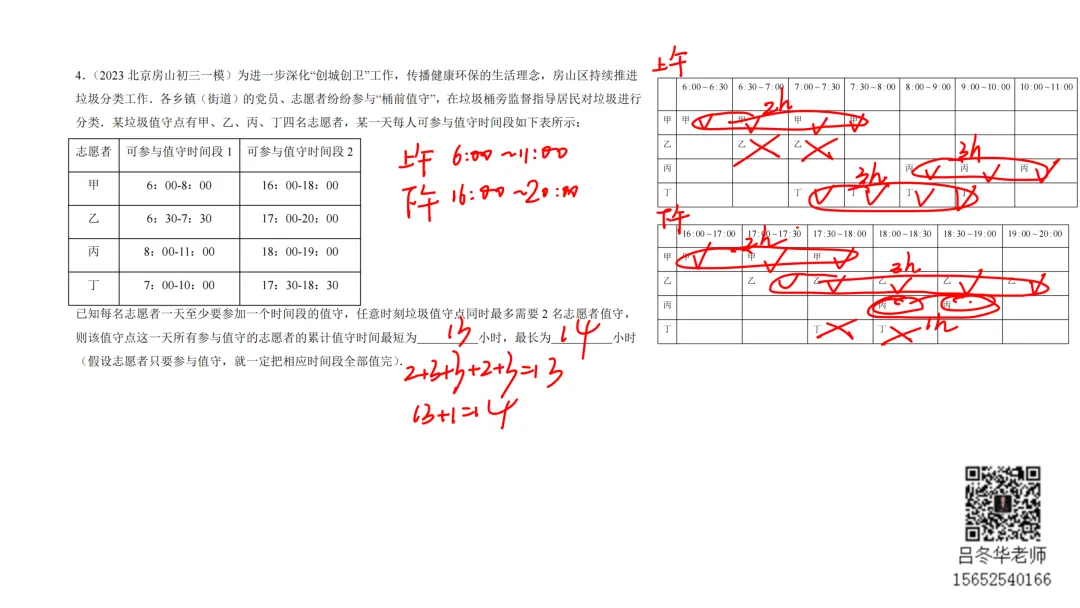 北京中考三年模拟100节刷题课-5 第4张