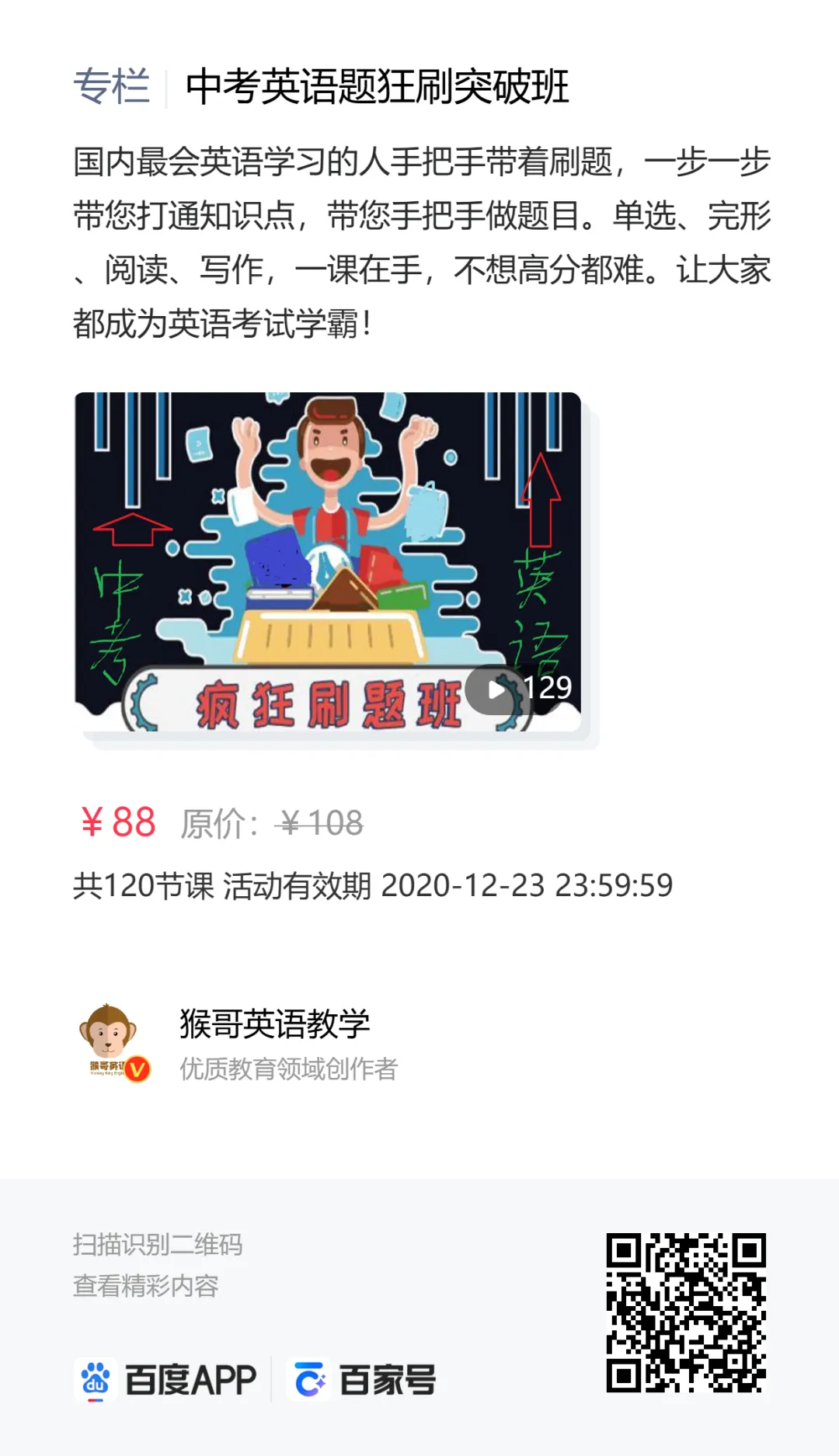 2026年中考英语刷题专栏查漏补缺夯实 第1张