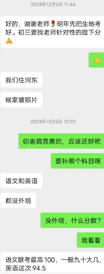 【真实故事】①竞赛生,没走竞赛了,最后中考分上了四大,还不满意,为啥? 第4张
