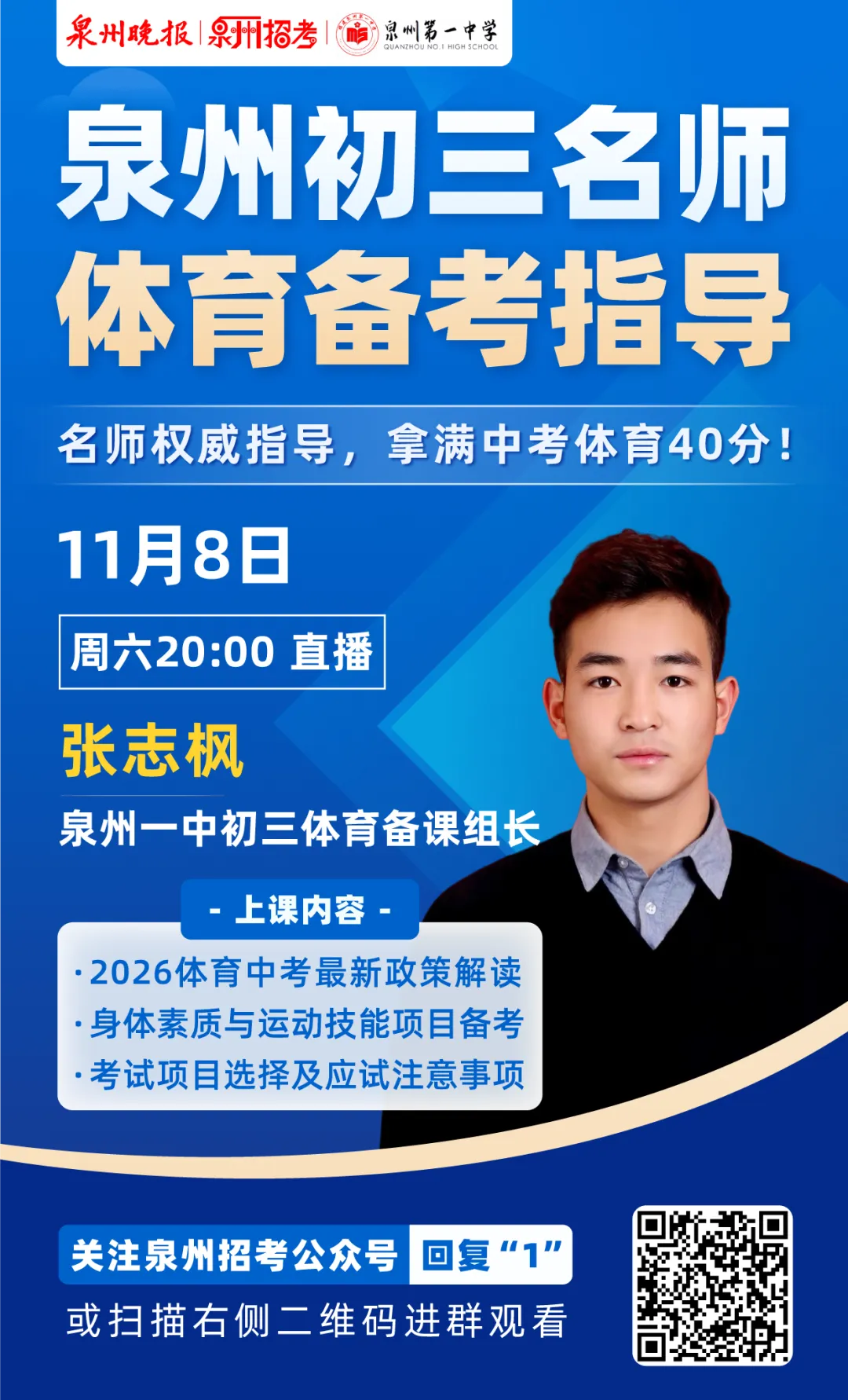 刚刚!2026年泉州体育中考摇号结果出炉,要考这些→ 第5张