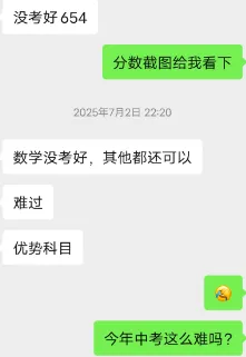 【真实故事】①竞赛生,没走竞赛了,最后中考分上了四大,还不满意,为啥? 第18张