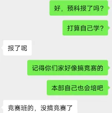 【真实故事】①竞赛生,没走竞赛了,最后中考分上了四大,还不满意,为啥? 第19张