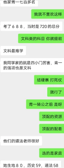 【真实故事】①竞赛生,没走竞赛了,最后中考分上了四大,还不满意,为啥? 第21张