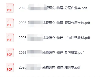 2026版初中【中考试题研究】语文/数学/英语/物理/道法(北京版)+数学(河北版) 第5张