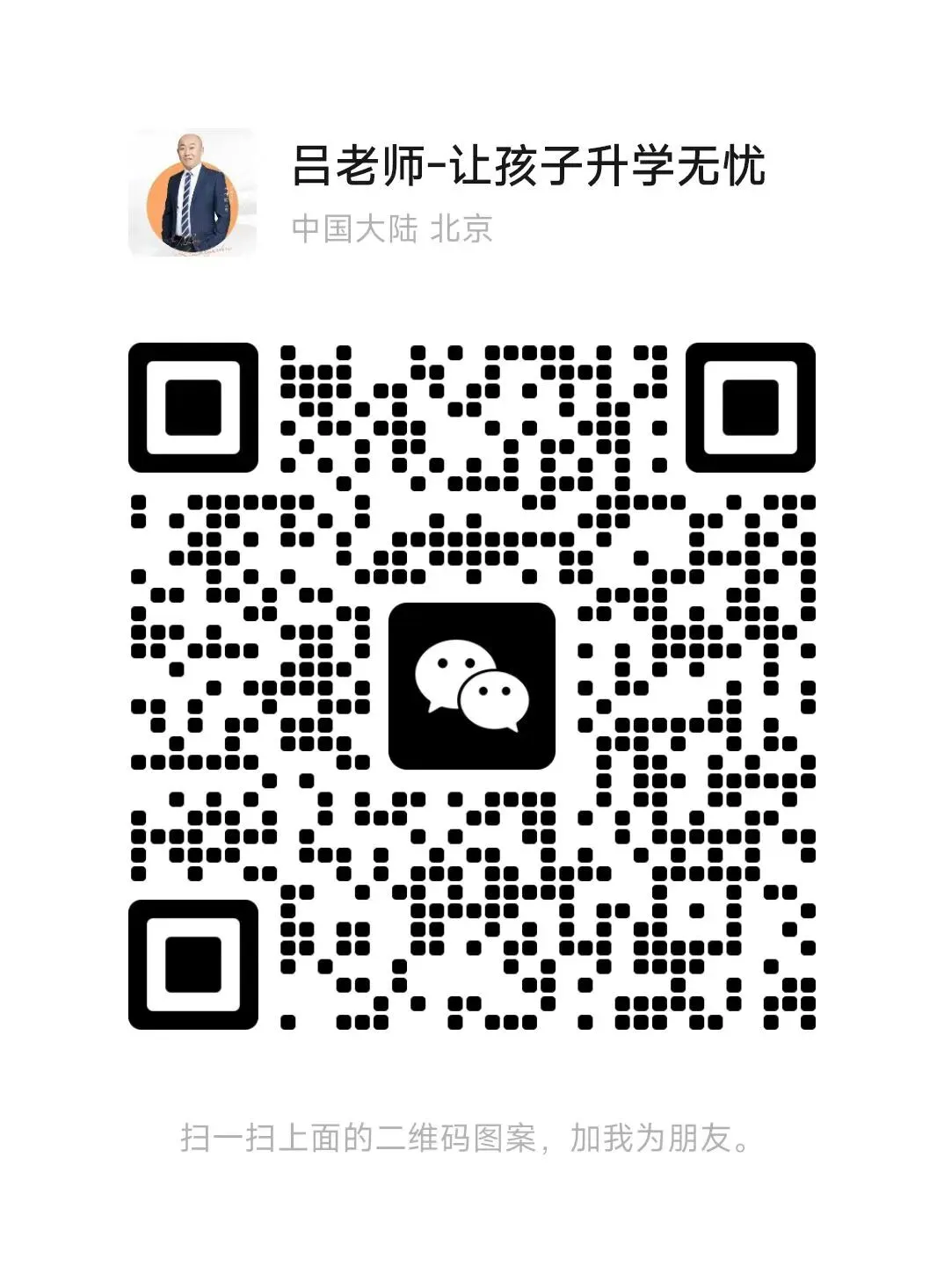 北京牛校中考招生版图解密 第5张