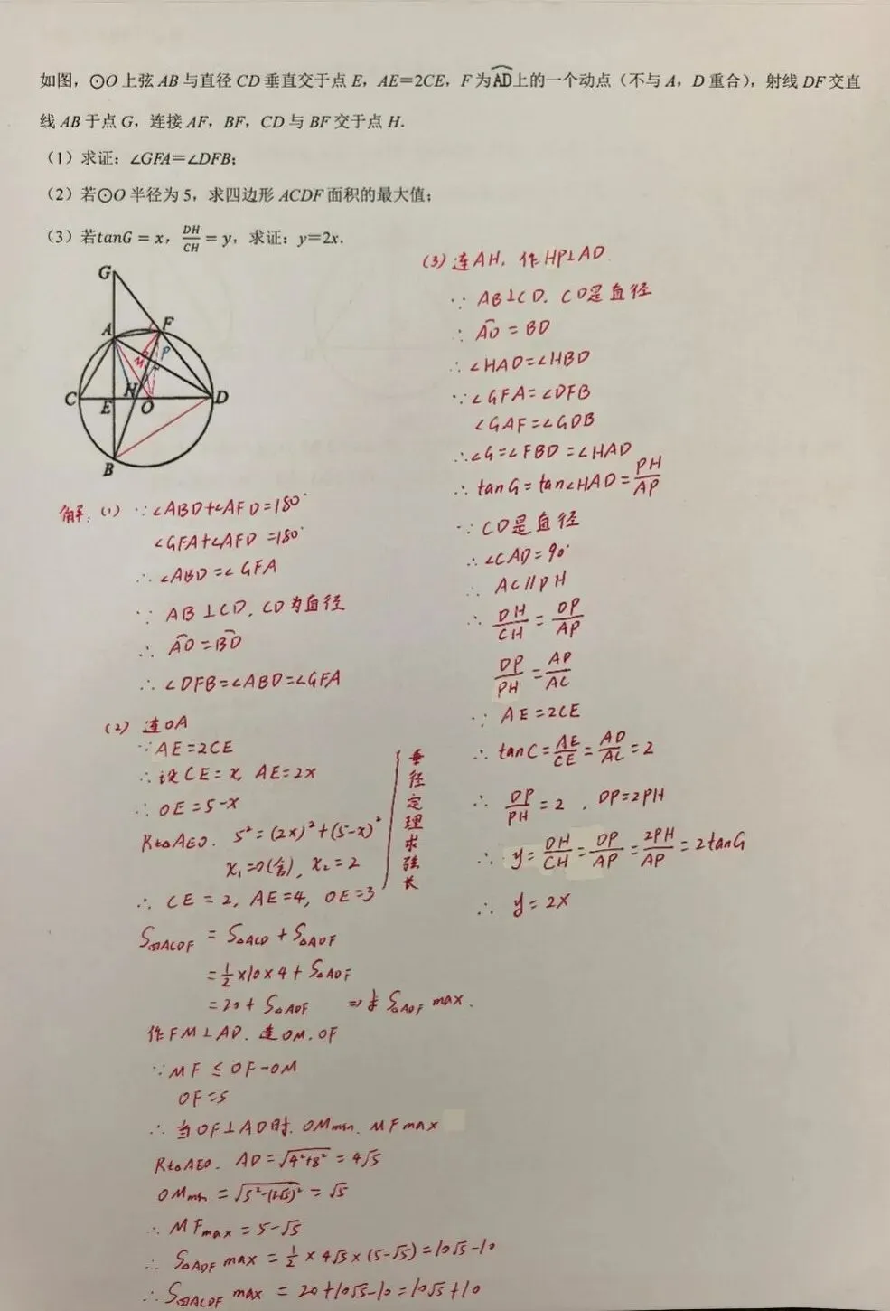 浙江中考数学要考到满分很难了,我们应该怎么学习数学下 第26张
