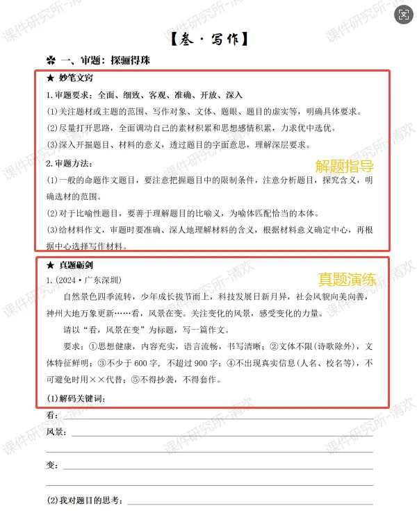 初中语文中考复习册:实用类文本阅读+文学类文本阅读+写作解题指导,提升学生解题能力 | 名师系列 第7张