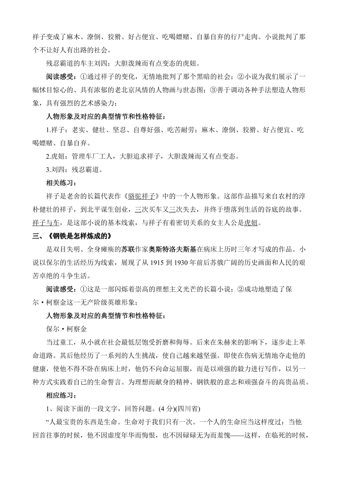 八上语文中考必考 12 本名著考点总结(完整版)可打印! 第2张