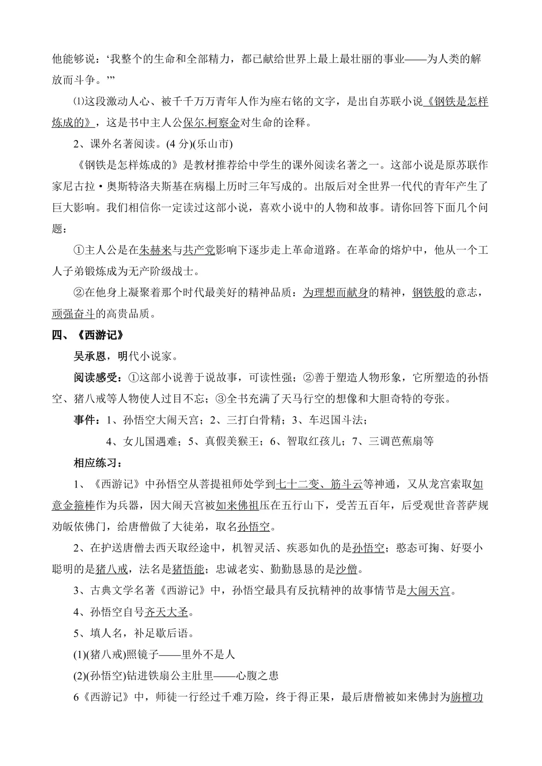 八上语文中考必考 12 本名著考点总结(完整版)可打印! 第3张