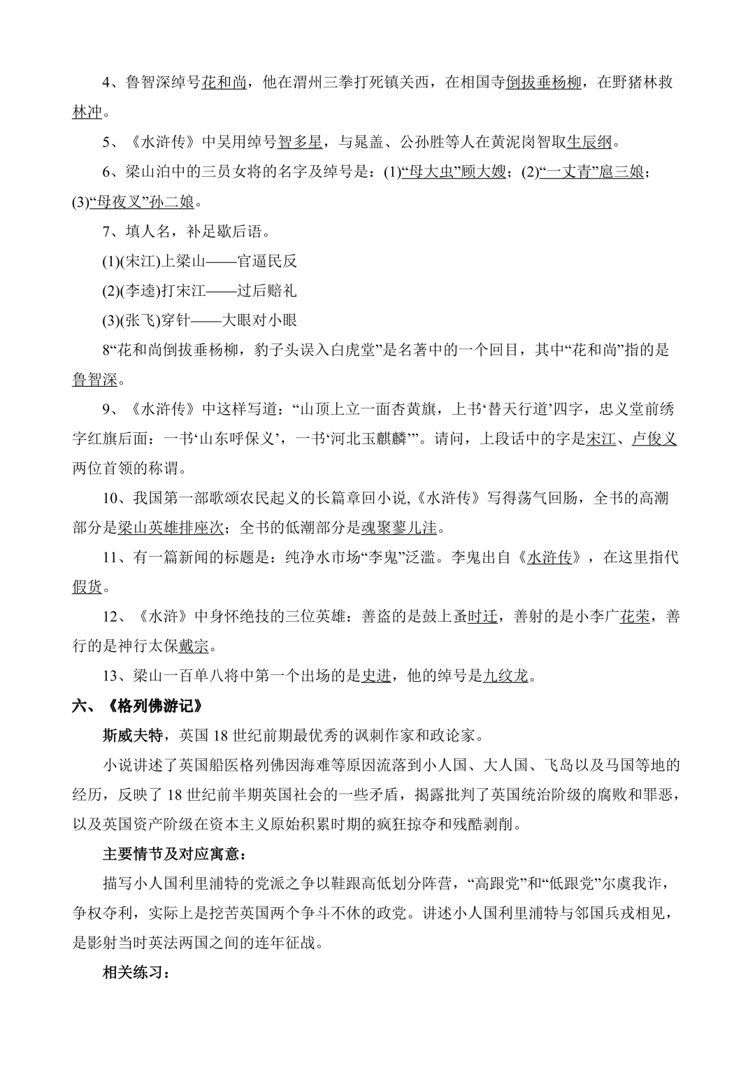 八上语文中考必考 12 本名著考点总结(完整版)可打印! 第5张