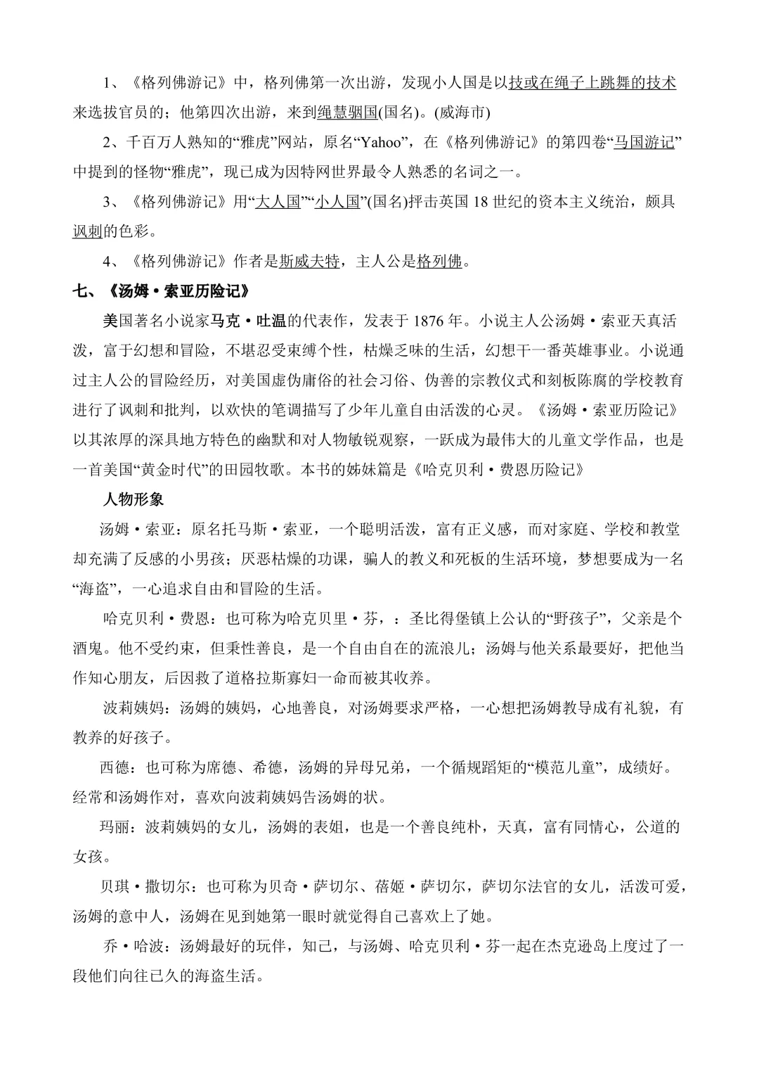 八上语文中考必考 12 本名著考点总结(完整版)可打印! 第6张