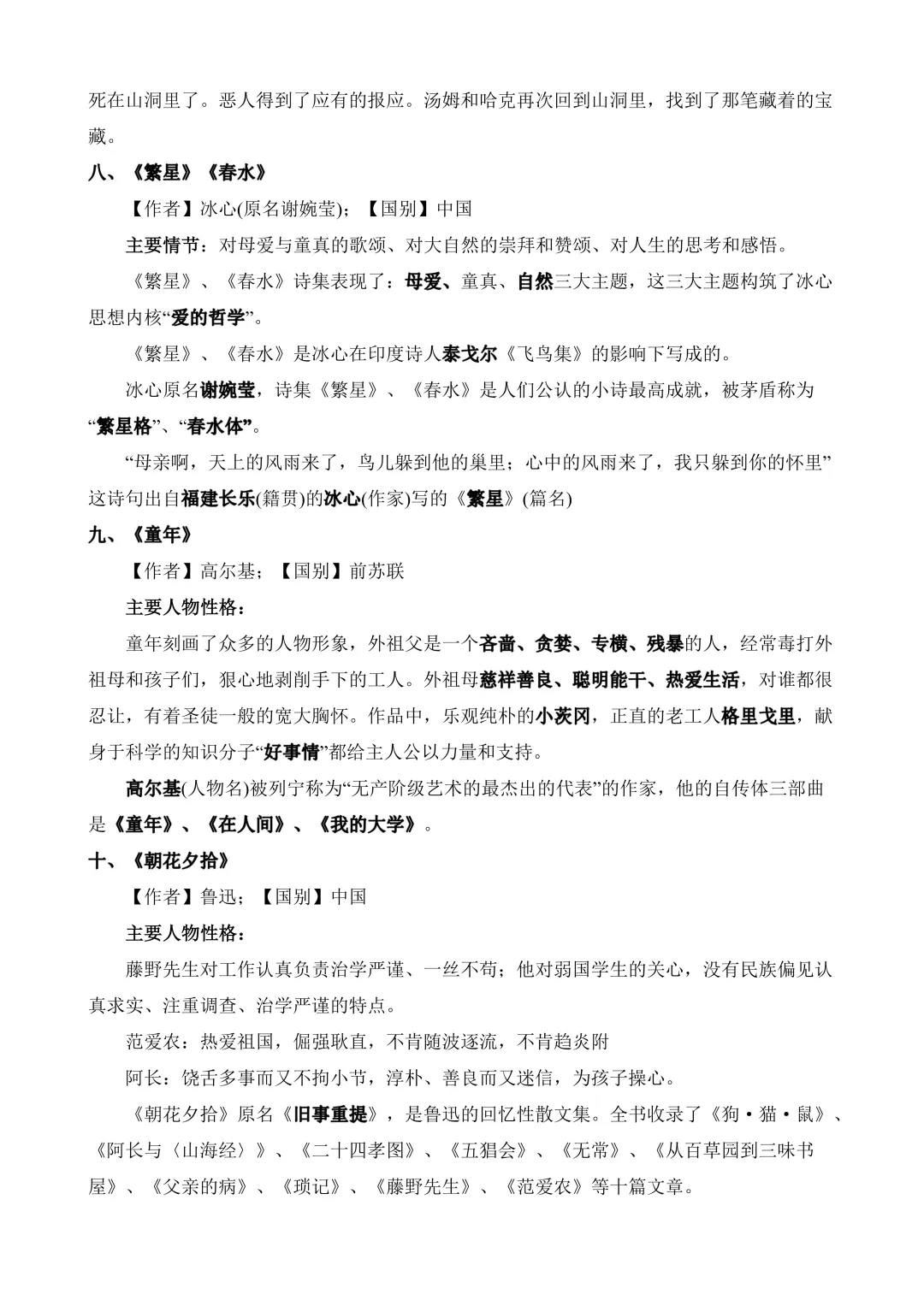 八上语文中考必考 12 本名著考点总结(完整版)可打印! 第8张