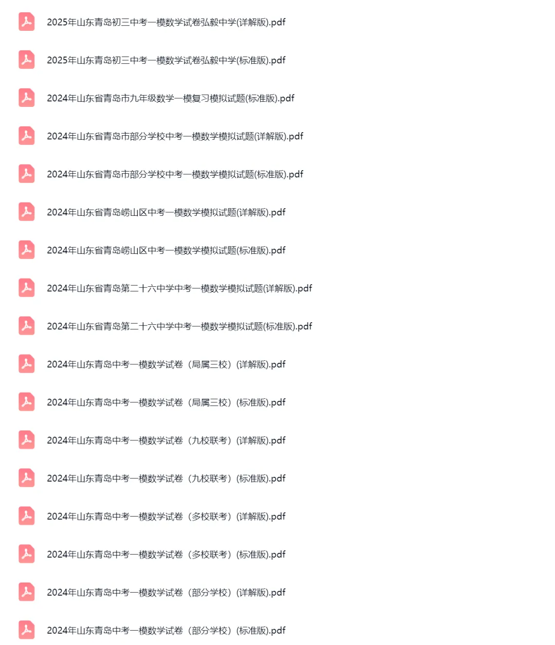 2023-2025学年山东青岛中考一模数学试卷真题及答案解析 第2张 2023-2025学年山东青岛中考一模数学试卷真题及答案解析 第2张