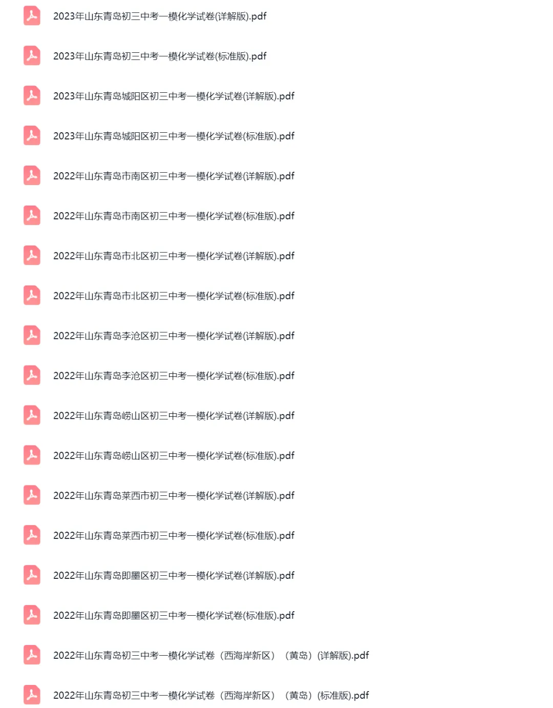 2021-2024学年山东青岛中考一模化学试卷真题及答案解析 第5张