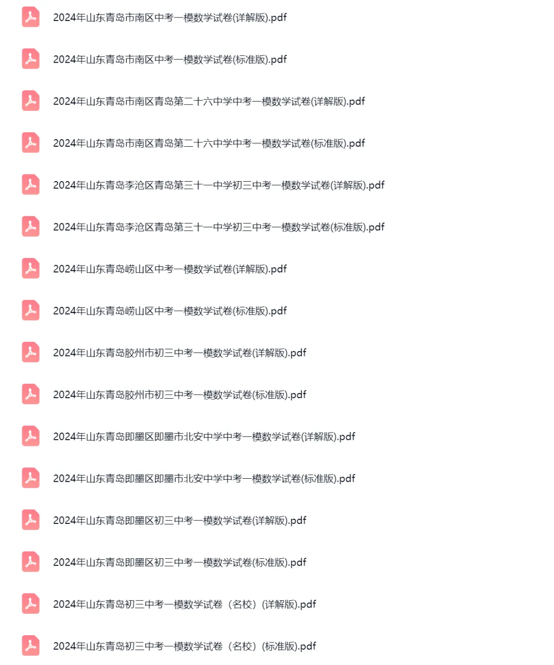 2023-2025学年山东青岛中考一模数学试卷真题及答案解析 第3张 2023-2025学年山东青岛中考一模数学试卷真题及答案解析 第3张