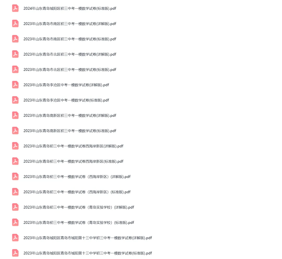 2023-2025学年山东青岛中考一模数学试卷真题及答案解析 第4张 2023-2025学年山东青岛中考一模数学试卷真题及答案解析 第4张