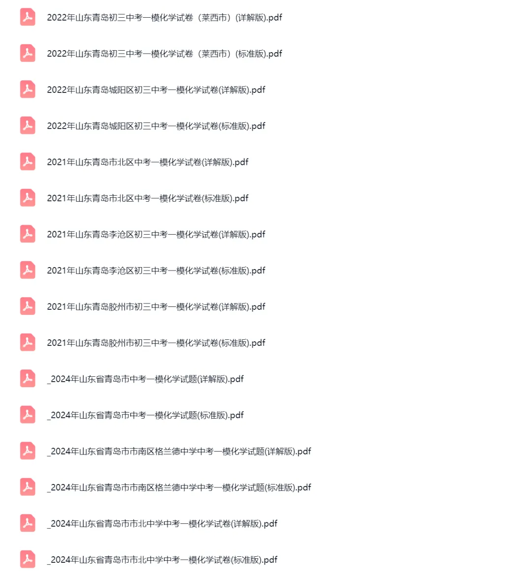 2021-2024学年山东青岛中考一模化学试卷真题及答案解析 第6张