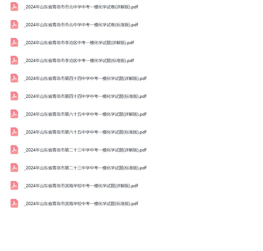 2021-2024学年山东青岛中考一模化学试卷真题及答案解析 第7张