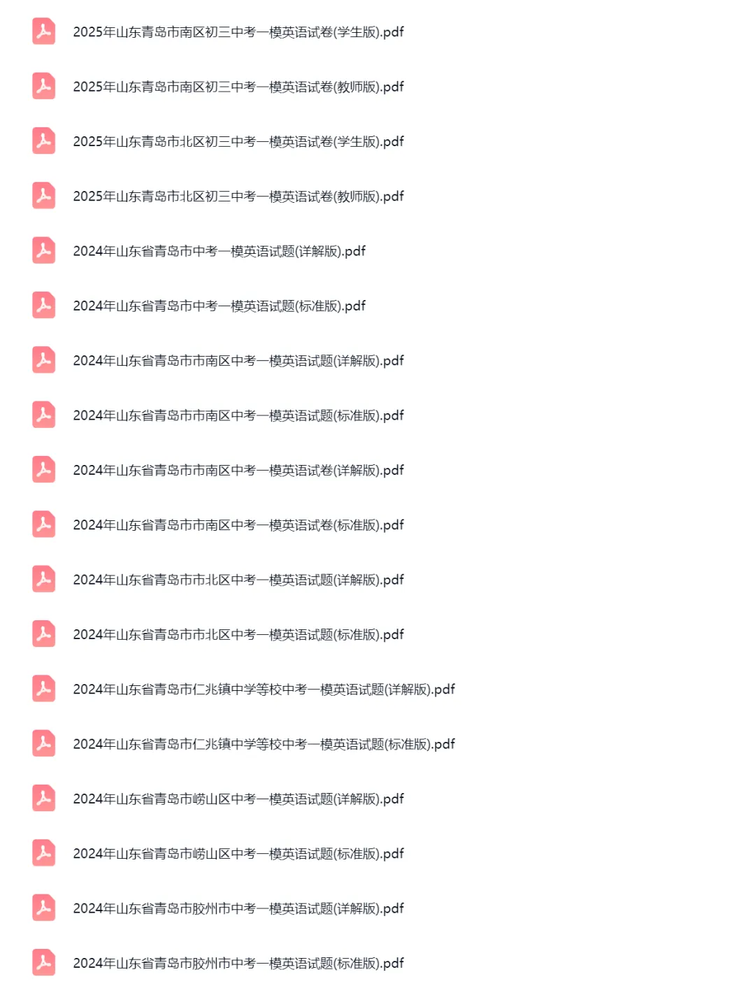 2023-2025学年山东青岛中考一模英语试卷真题及答案解析 第2张