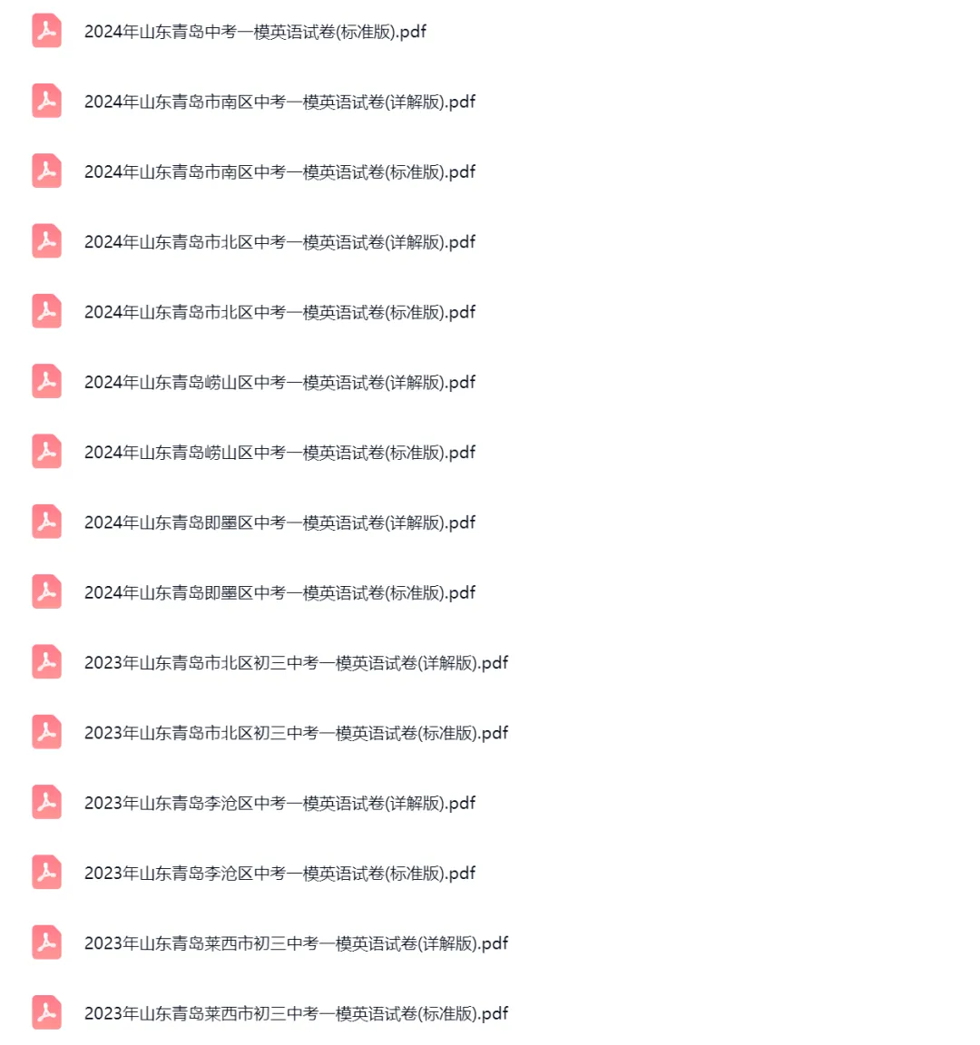 2023-2025学年山东青岛中考一模英语试卷真题及答案解析 第4张