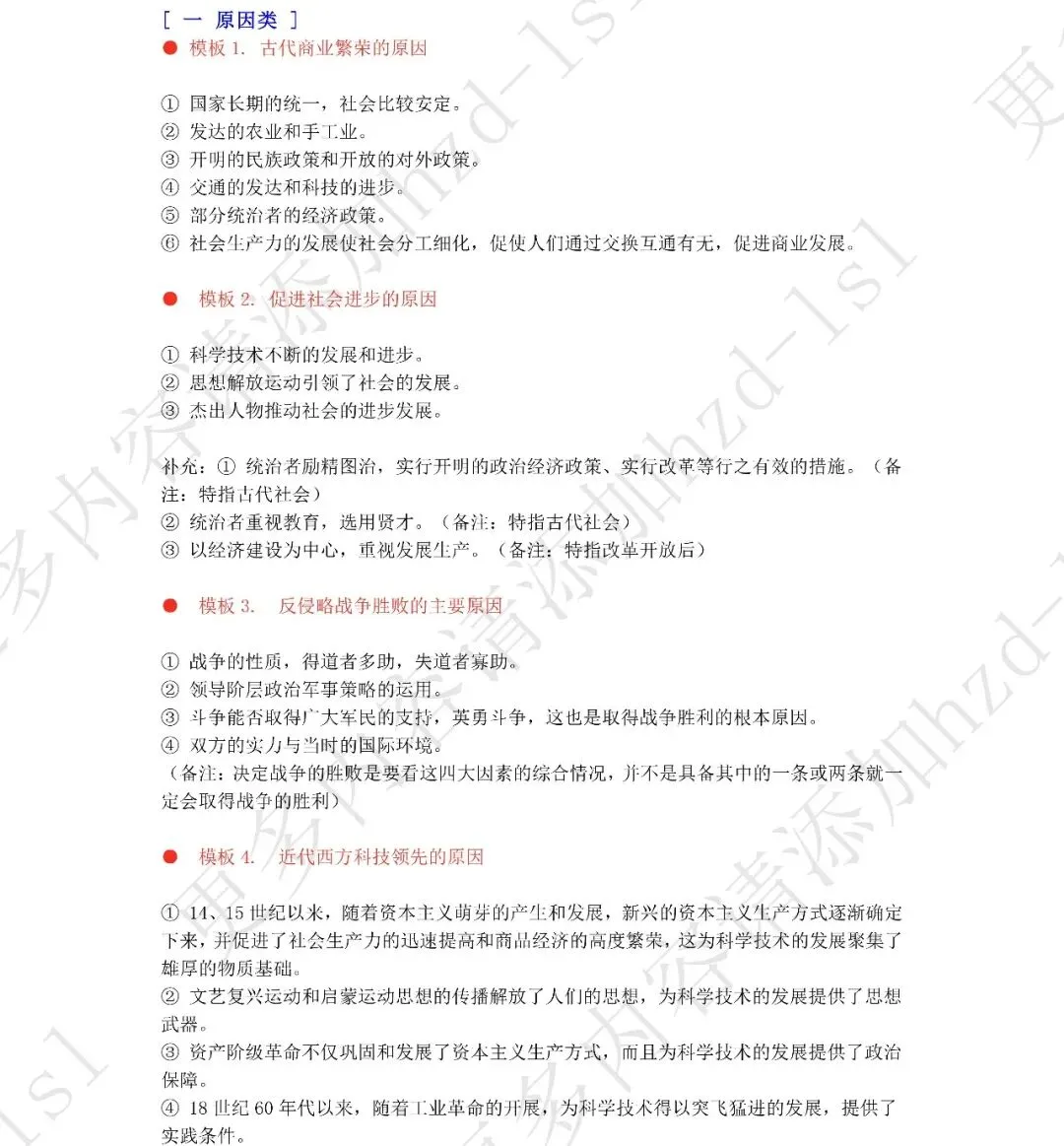 2026中考历史万能答题模版+初中历史知识点梳理(背诵版+默写版) 第5张