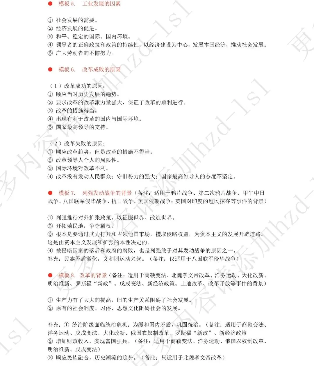 2026中考历史万能答题模版+初中历史知识点梳理(背诵版+默写版) 第6张