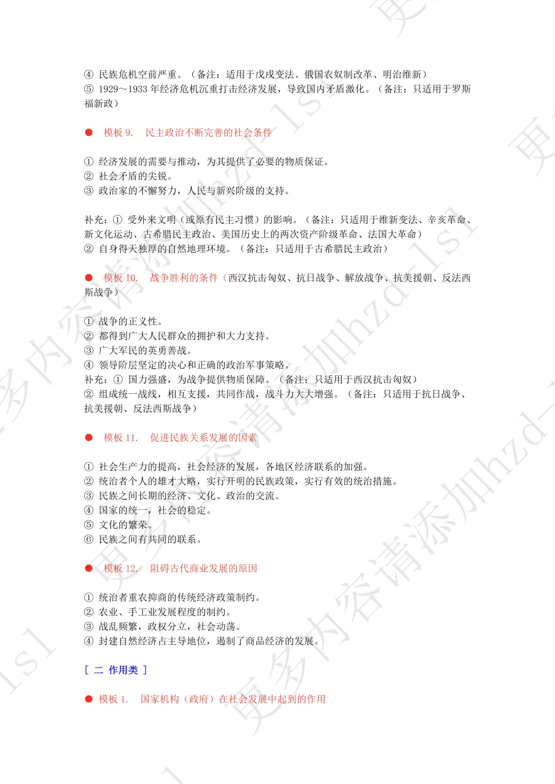 2026中考历史万能答题模版+初中历史知识点梳理(背诵版+默写版) 第7张