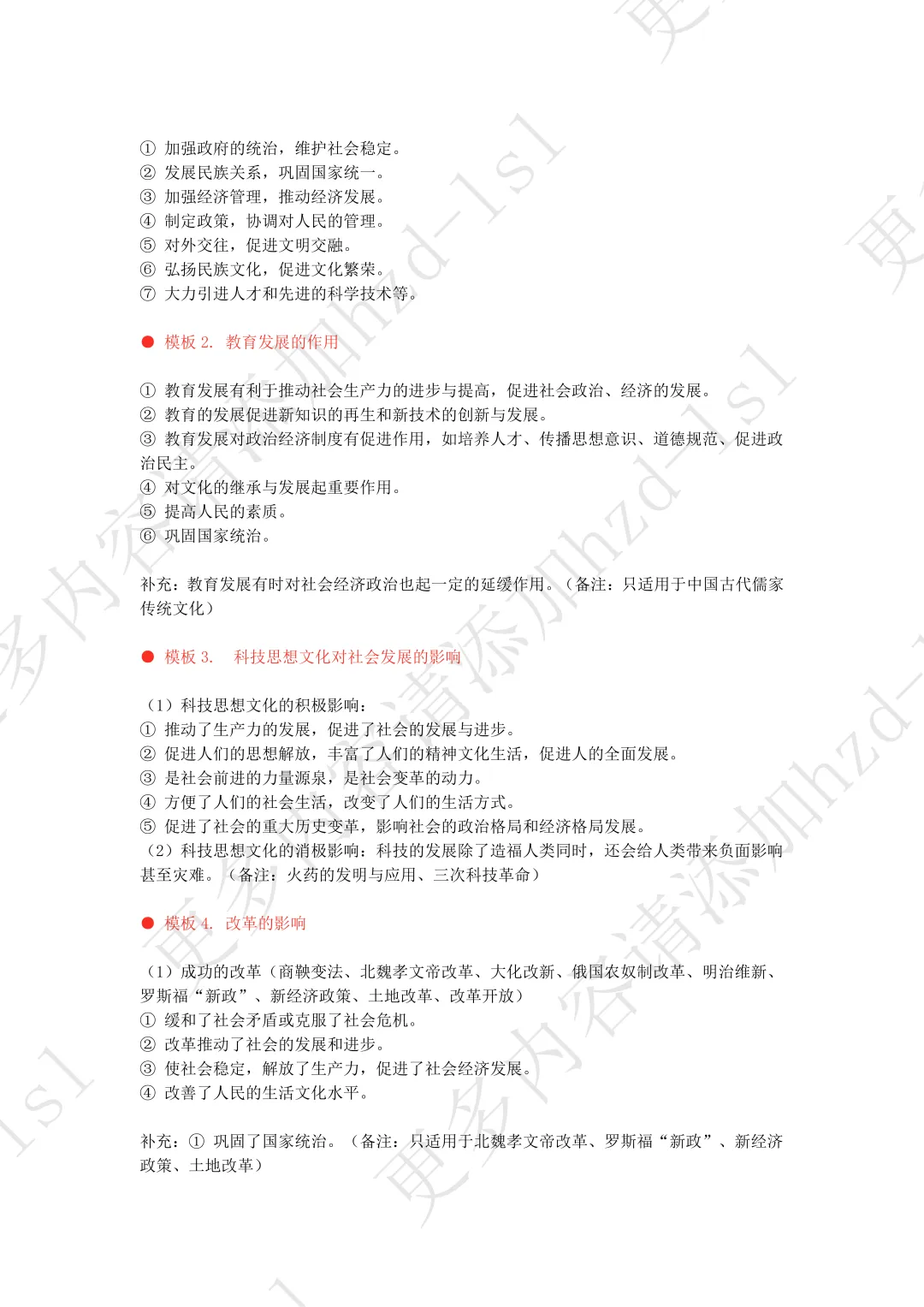 2026中考历史万能答题模版+初中历史知识点梳理(背诵版+默写版) 第8张