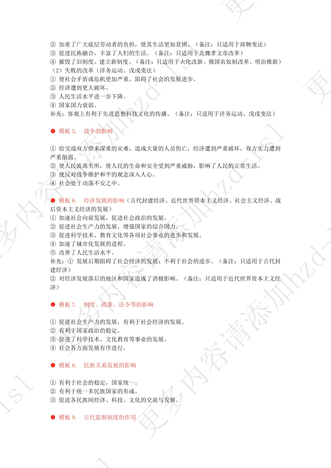 2026中考历史万能答题模版+初中历史知识点梳理(背诵版+默写版) 第9张
