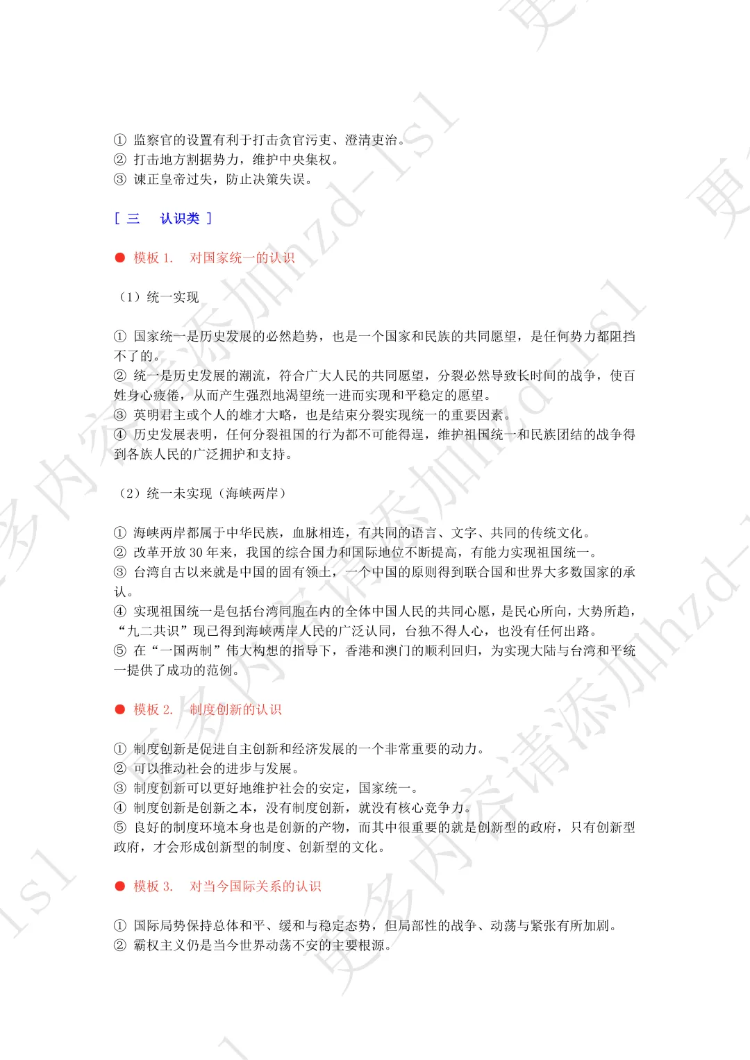 2026中考历史万能答题模版+初中历史知识点梳理(背诵版+默写版) 第10张