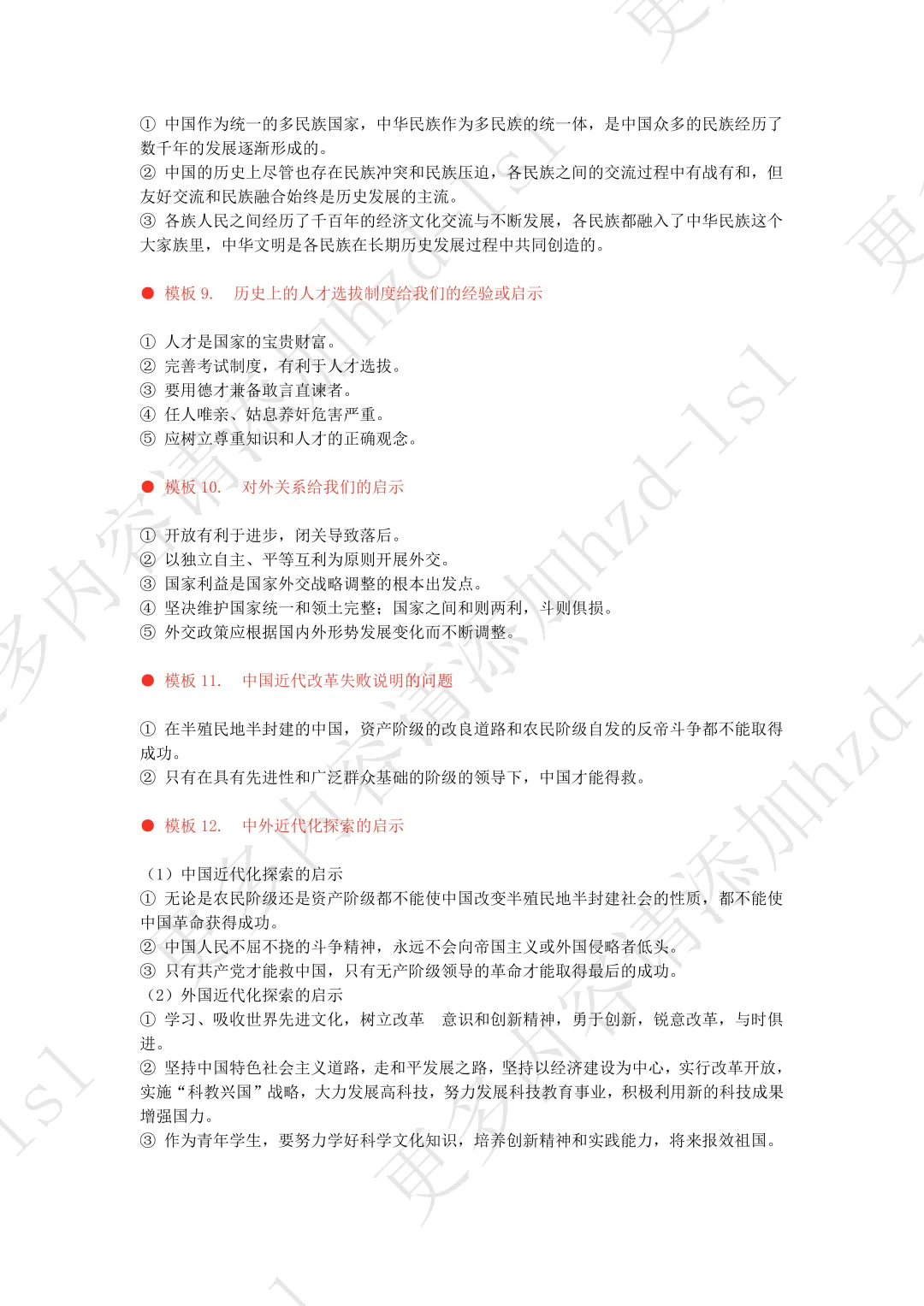 2026中考历史万能答题模版+初中历史知识点梳理(背诵版+默写版) 第11张