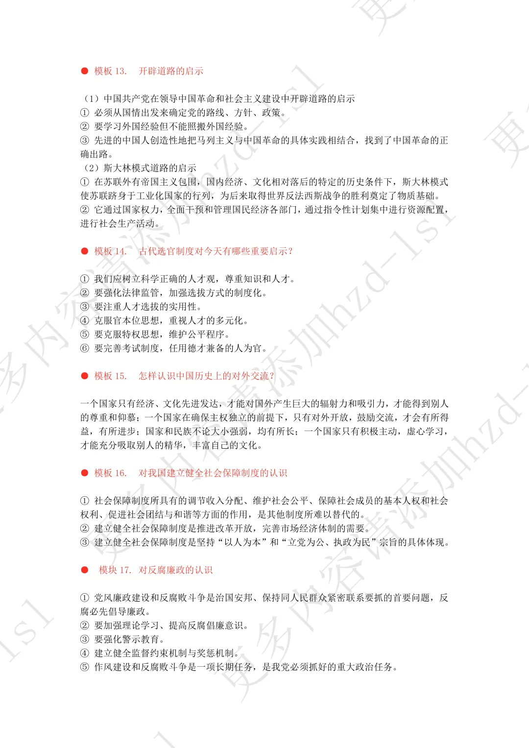 2026中考历史万能答题模版+初中历史知识点梳理(背诵版+默写版) 第12张