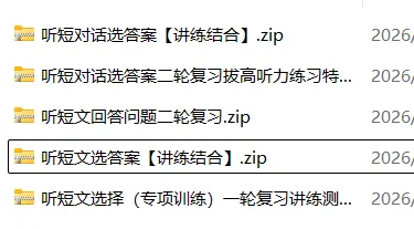 中考听力题之听短文选答案 第8张