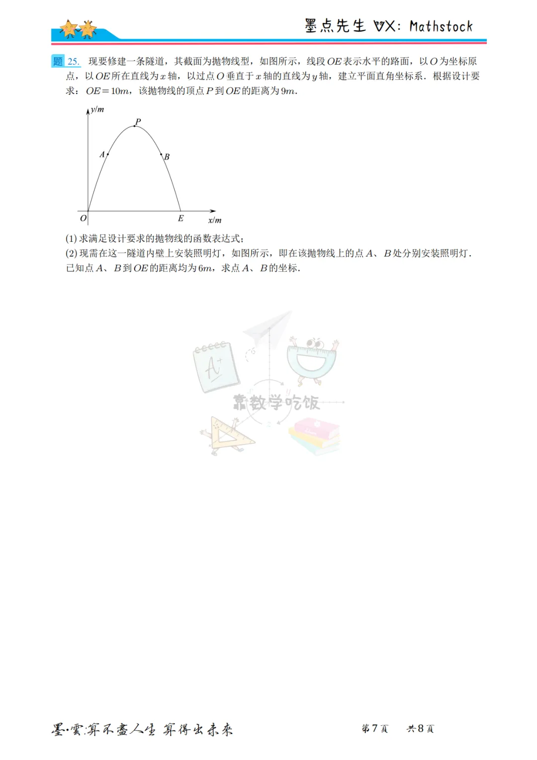 陕西中考数学提分密码:2022年真题+副题【高清重排】 第14张