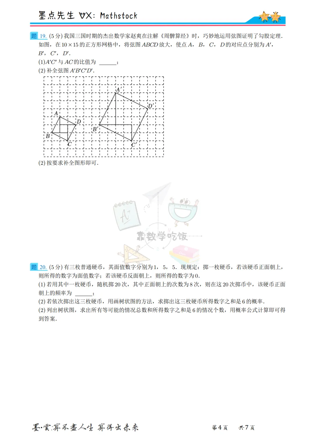 陕西中考数学提分密码:2022年真题+副题【高清重排】 第19张