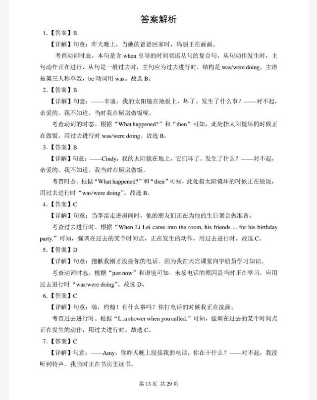 中考英语语法训练:过去进行时100题(历年真题汇编) 第10张 中考英语语法训练:过去进行时100题(历年真题汇编) 第10张