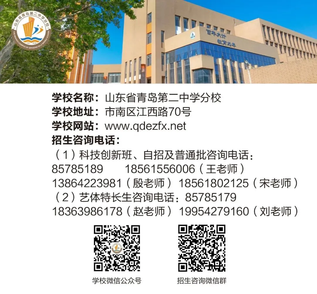 中考必读!2026年青岛高中学校招生咨询方式指南(普通高中版) 第11张
