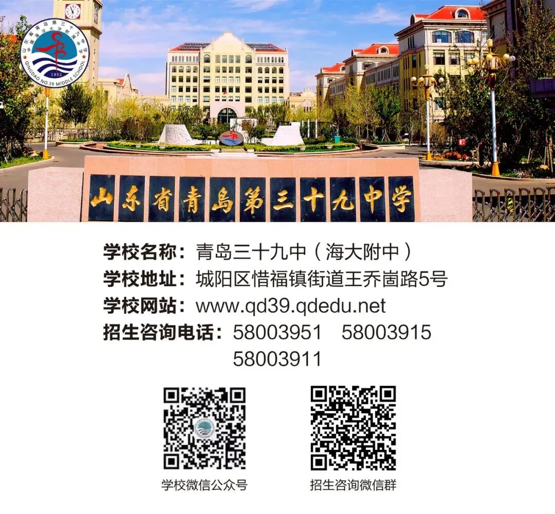 中考必读!2026年青岛高中学校招生咨询方式指南(普通高中版) 第12张