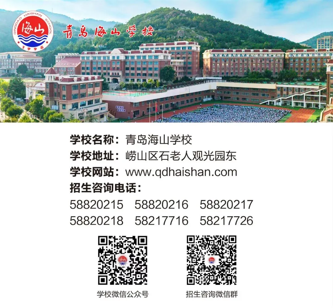 中考必读!2026年青岛高中学校招生咨询方式指南(普通高中版) 第17张