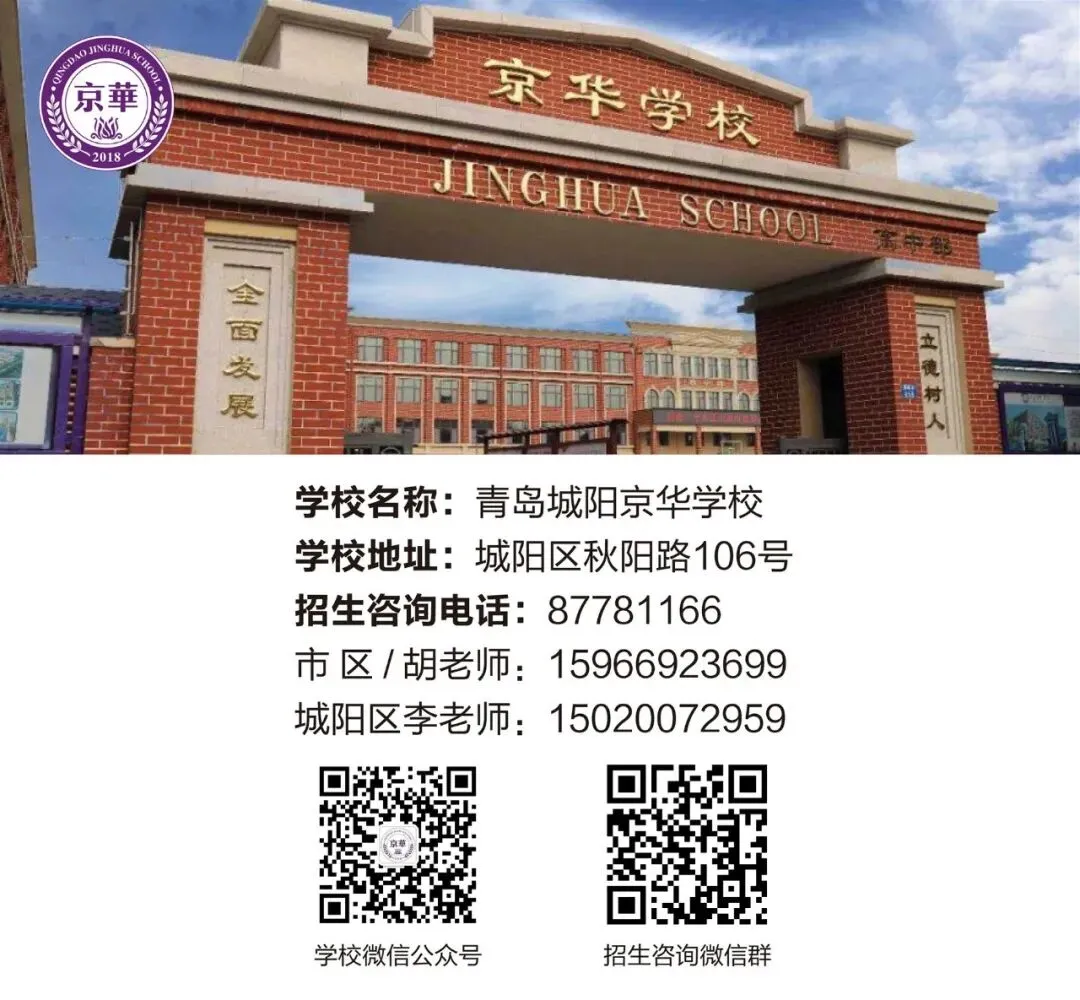 中考必读!2026年青岛高中学校招生咨询方式指南(普通高中版) 第22张