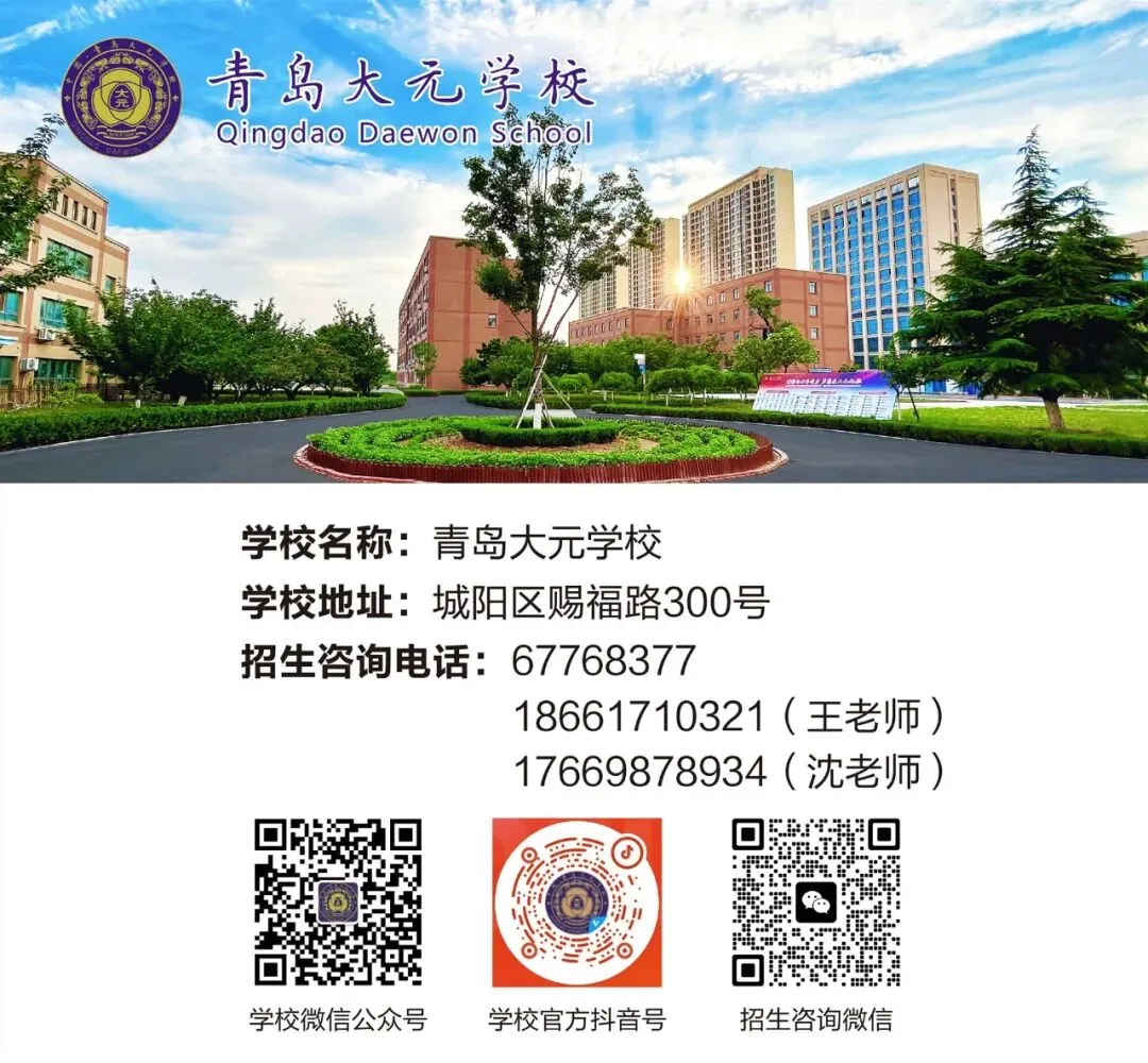 中考必读!2026年青岛高中学校招生咨询方式指南(普通高中版) 第23张