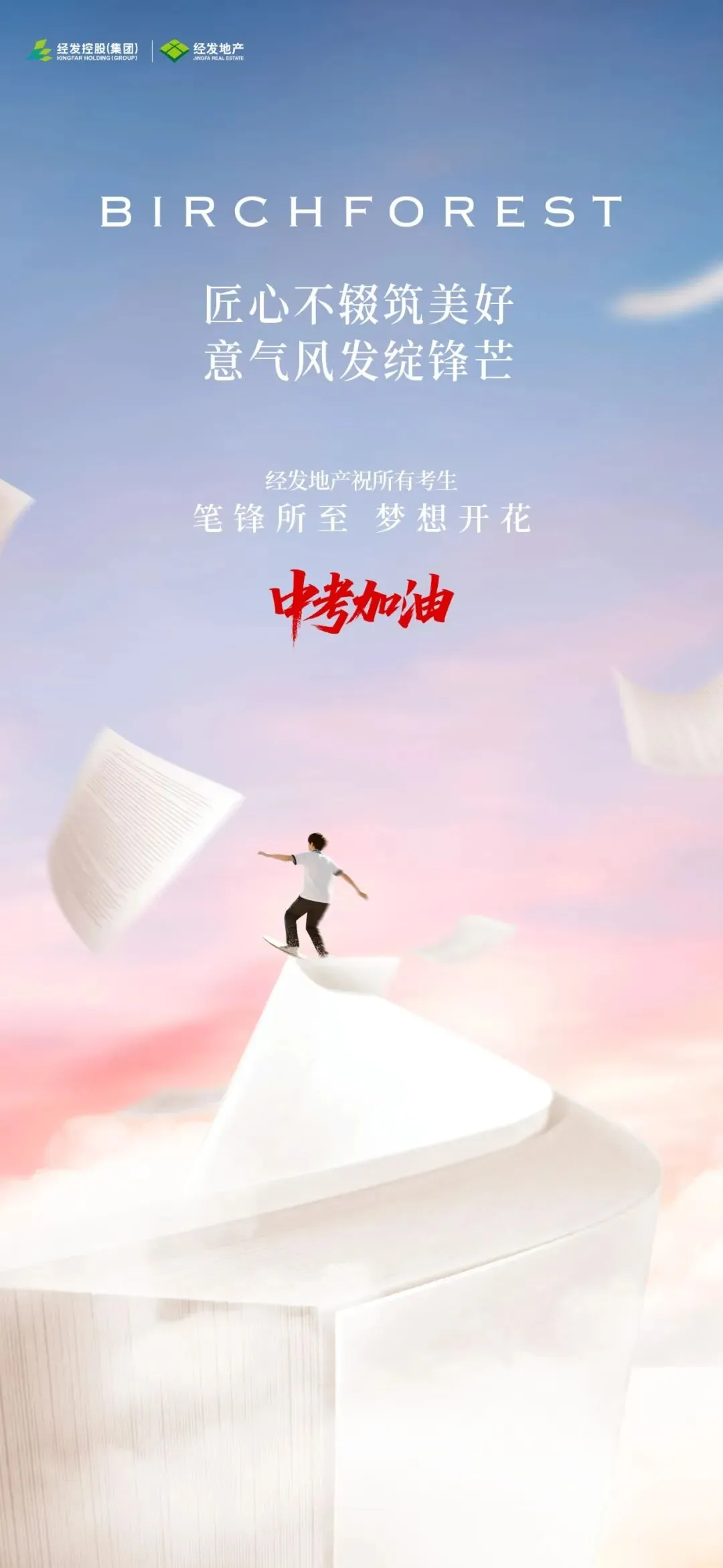 中考丨匠心不辍筑美好,意气风发绽锋芒 第1张 中考丨匠心不辍筑美好,意气风发绽锋芒 第1张