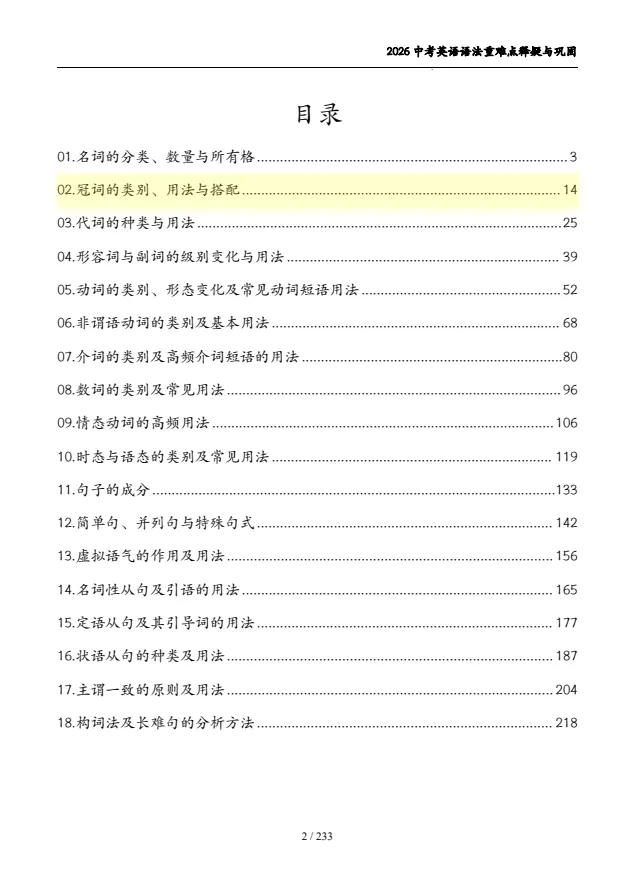2026年初中《中考英语重难点释疑与巩固》18个语法专题+题型特训+解析 第3张