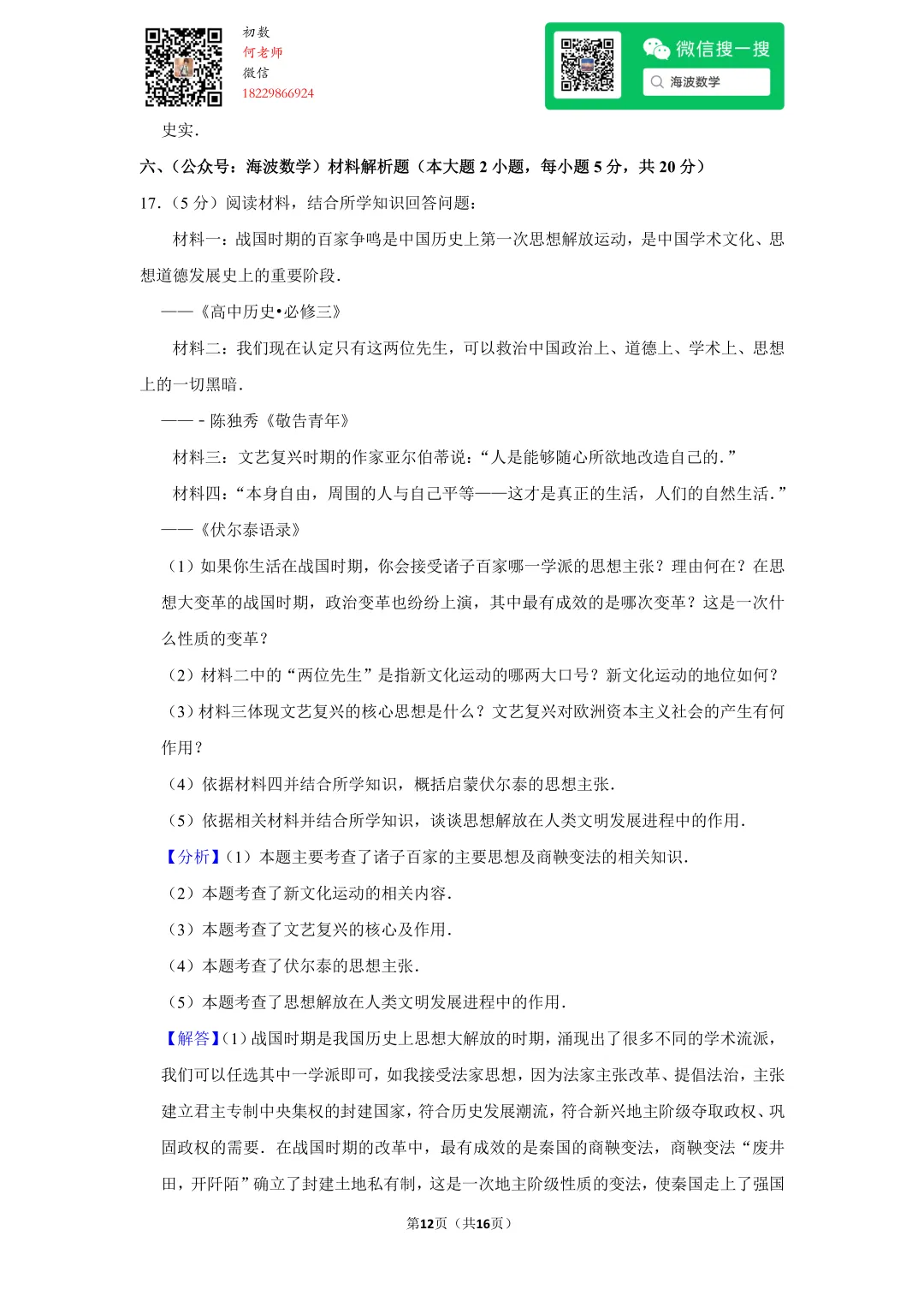 2009年湖南省长沙市中考历史试卷 第26张