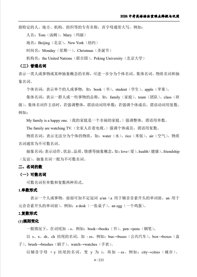 2026年初中《中考英语重难点释疑与巩固》18个语法专题+题型特训+解析 第5张