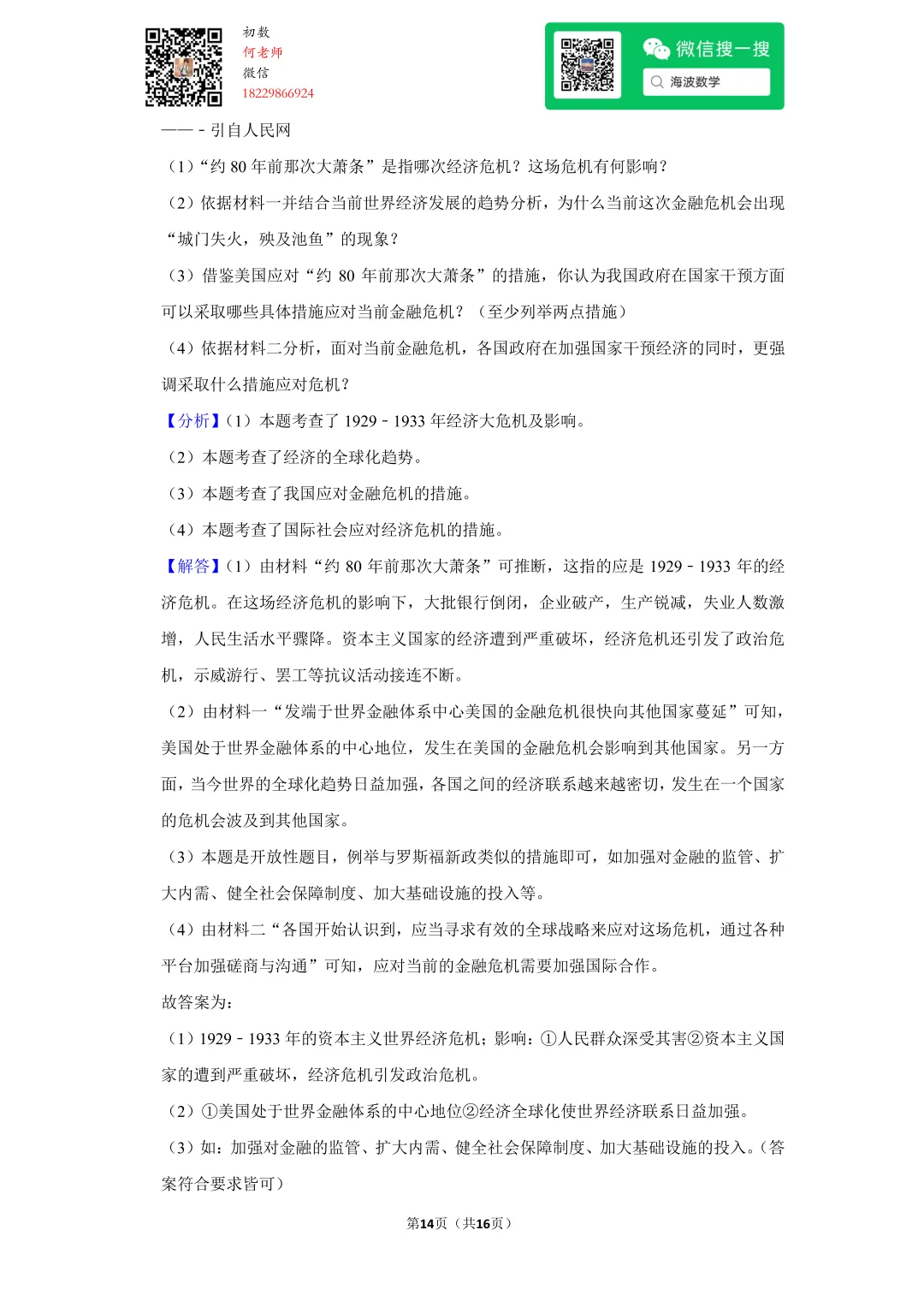 2009年湖南省长沙市中考历史试卷 第28张